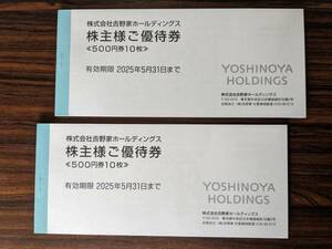  Yoshino house holding s stockholder complimentary ticket 10,000 jpy minute 2025 year 5 month 31 day 