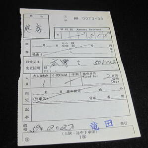 古い切符 補充券 二枚 昭和59年、竜田駅 平成元年、高麗川駅 経年劣化ありの画像3
