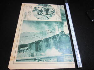 古新聞　「交通新聞」　昭和43年10月1日号　東北本線、電化完成　御堂～奥中山を走る　D51の３重連　