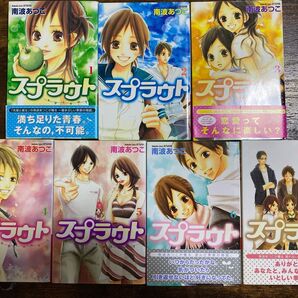 スプラウト 全巻セット
