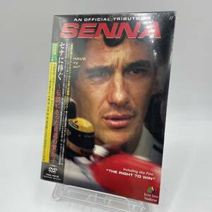 未開封 SENNA セナに捧ぐ 伝説になった音速の貴公子 DVD F1 モータースポーツ アイルトン セナ 