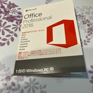 【送料込】OfficeProfessional2016