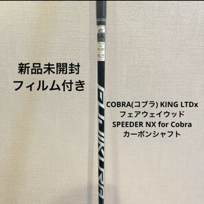 COBRA(コブラ)KING LTDx SPEEDER NX for Cobra