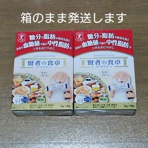 賢者の食卓 大塚製薬 6g×9包 2箱 特定保健用食品 ダブルサポート