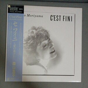 美品　マスターサウンド　森山良子　セフィニ　LP　C'est Fini 30AH 1602