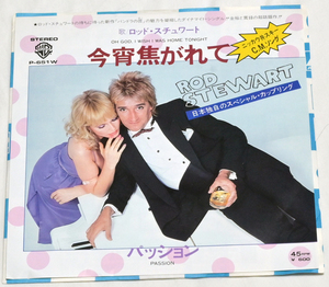 ロッド・スチュワート Rod Stewart 「今宵焦がれて」「パッション」 未試聴 　中古シングルレコード 　WB