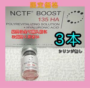 3本　フィロルガ NCTF Boost135HA ダーマローラー ダーマペン