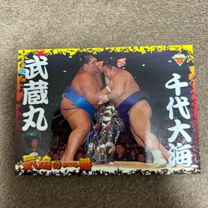 1999BBM 下半期版　142 武蔵丸vs千代大海　気迫の1番　大相撲カード