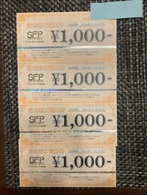 最新☆送料無料　ＳＦＰホールディングス（磯丸水産）株主優待券 １０００円×4枚　2024年11月30日まで ☆_画像1