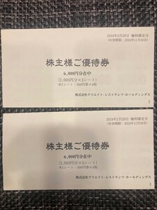 **[ новейший * бесплатная доставка * новый товар ]klieito ресторан tsu акционер гостеприимство 500 иен ×24 листов =12,000 иен минут . сертификат на обед (2024/11/30 до )**