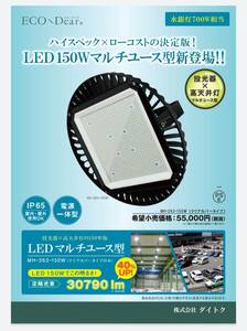 ダイトク　LED投光器