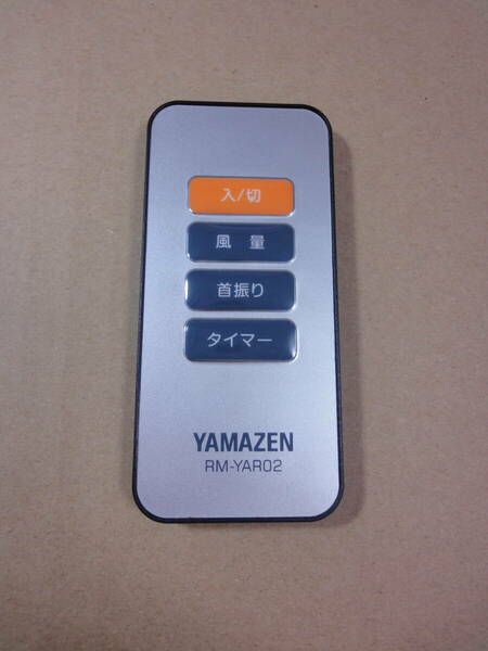 YC YAMAZEN RM-YAR02 扇風機リモコン 赤外線発光確認済