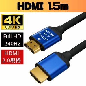 【新品】HDMI HDMIケーブル hdmi2.0 2.0規格 ハイスピード 1.5ｍ 4K PS5 PS4 Switch