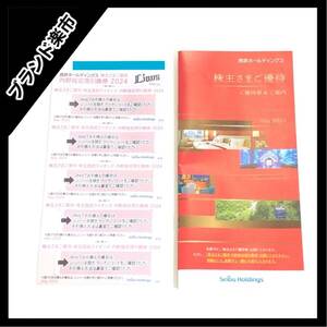 [ free shipping ] Seibu holding s stockholder hospitality booklet 2024.11.30 till 1 pcs. west part HD inside . designation seat coupon 2024 5 sheets 