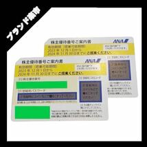 【送料無料】全日空 ANA 株主優待券 2024年11月30日迄 2枚セット 株主優待番号ご案内書 航空券_画像1