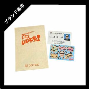 【送料無料】 笑っていいとも! タモリ/中居正広/草彅剛/香取慎吾 他 テレホンカード50度数 未使用 2枚セット