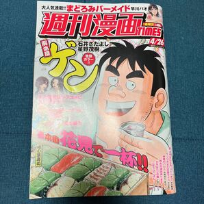 週刊漫画タイムス ２０２４年４月２６日号 （芳文社）