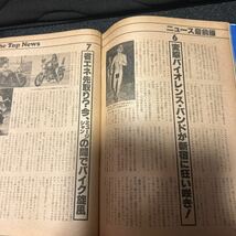 週刊明星 1980年　山口百恵 沢田研二　長嶋茂雄　じゃがたら_画像3