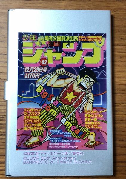 週刊少年ジャンプ50周年　こち亀　名刺ケース