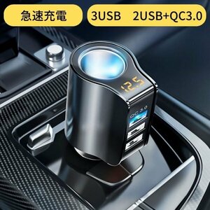 急速充電　USBシガーソケット 3ポート電圧表示 QC3.0 ブラック　車用