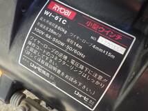 RYOBI リョービ 小型ウインチ WI-61C 最大吊上荷重60Kg 揚程14m_画像4