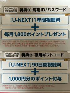 U-NEXT 株主優待 