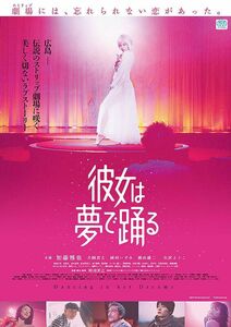 通常盤 映画 Blu-ray/彼女は夢で踊る Blu-ray通常版 21/9/15発売 オリコン加盟店