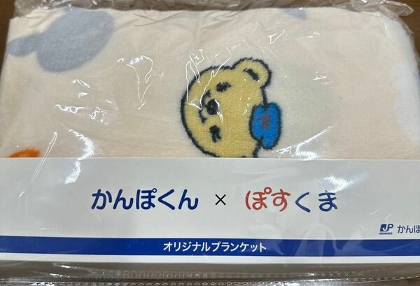 郵便局　かんぽ生命　ぽすくま　 かんぽくん オリジナルブランケット ひざかけ　ノベルティ　非売品