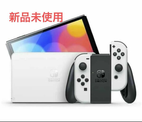 Nintendo Switch 有機ELモデル ホワイト ニンテンドースイッチ