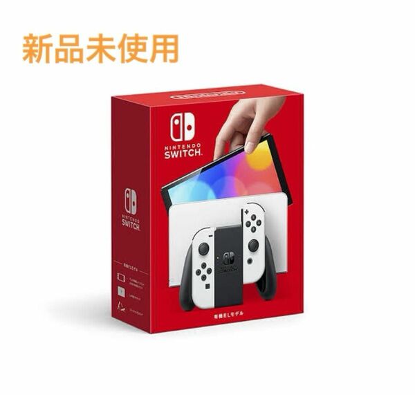 Nintendo Switch 有機ELモデル ホワイト ニンテンドースイッチ