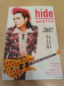 送料込 即決 初版 「hide word FILE」 本