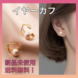 特別価格 5/31まで イヤーカフ パール イヤリング ゴールド 両耳 ２個セット フリーサイズ 韓国 上品 ゴールド ピアス