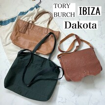 トリーバーチ　イビザ　ダコタ　ハンドバッグ　トートバッグまとめ　美品　良品　TORY BURCH_画像1