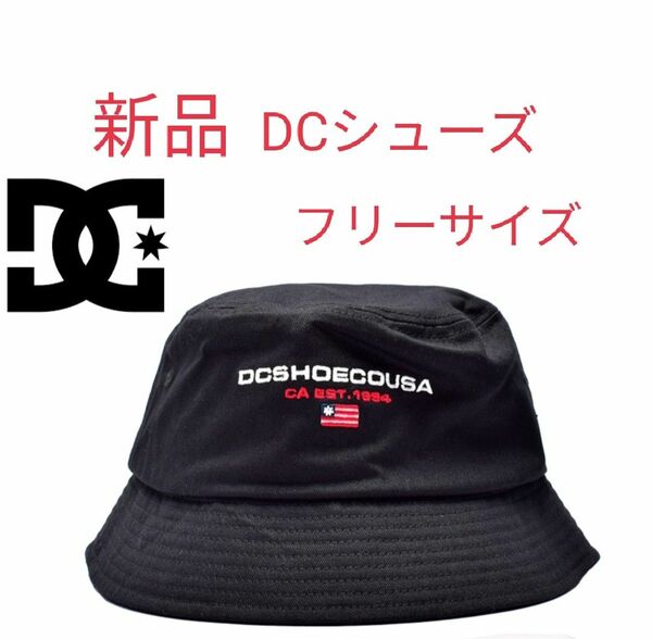 新品　DCシューズ　バケットハット　DC　ハット　帽子　フリーサイズ