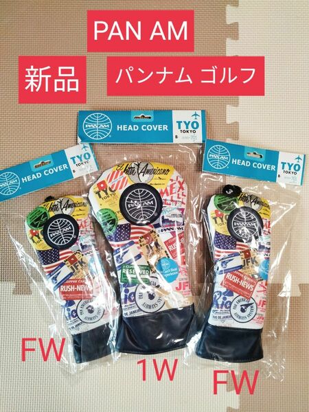 新品　パンナム　ゴルフ　ドライバー用　ヘッドカバー　セット　1W　FW用×2　ヘッドカバーセット