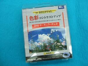 ★★ マルミフイルター DHGサーキュラーP.L.D 62mm(新品) ★★