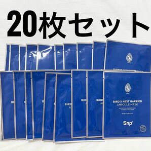 snp パック　ウミツバメの巣アンプルマスク　新パッケージ　20枚セット