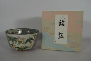 香泉銘　　京焼　　鳥に笹の絵　　抹茶茶碗　　在銘　　　　　茶道具　　　24　519－44－2