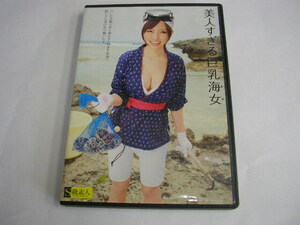 4867☆DVD　ましろ杏　美人すぎる巨乳海女