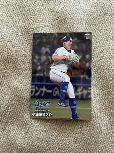 新品非売品　カルビー プロ野球チップス 中日ドラゴンズ 小笠原慎之介 開幕投手　エース　最新版