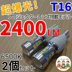 【24時間以内に発送！】T16LEDバルブ　2個セット 超爆光！ ホワイト LED 白ポジション バックランプ ナンバー灯 ラゲッジなどに！！！