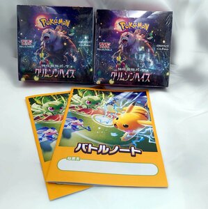 【ポケモンカード】強化拡張パック クリムゾンヘイズ 2BOX シュリンク付（未開封・未使用）バトルノート2冊＆特製仕切り版4種付　送料無料