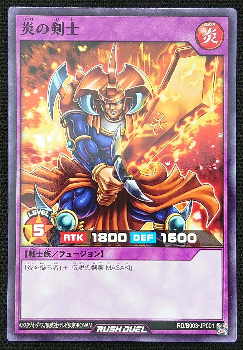 2025年最新】Yahoo!オークション -遊戯王 炎の剣士の中古品 2025年最新】Yahoo!オークション -遊戯王 炎の剣士の中古品