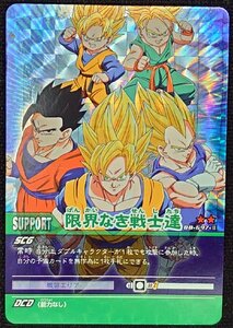 【ドラゴンボール超カードゲーム】限界なき戦士達(★★)DB-697-Ⅱ