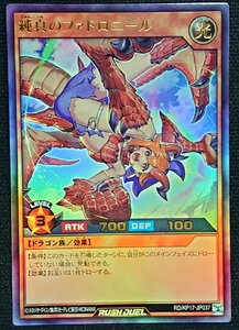 【遊戯王ラッシュデュエル】純真のファドロニール(ウルトラレア)RD/KP17-JP037