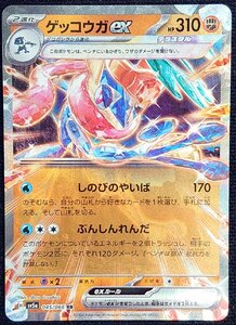 【ポケモンカード】ゲッコウガex HP310(2024年版ダブルレア)H sv5a 045/066 RR