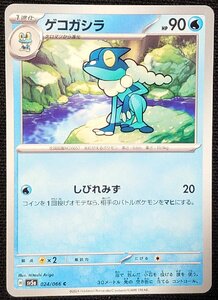 【ポケモンカード】ゲコガシラ HP90(2024年版コモン)H sv5a 024/066 C x12枚セット　無限回収ファン・シャドウボックス作成素材に