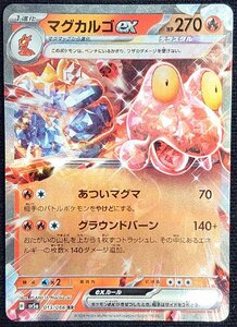 【ポケモンカード】マグカルゴex HP270(2024年版ダブルレア)H sv5a 013/066 RR