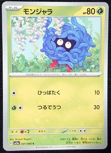 【ポケモンカード】モンジャラ HP80(2024年版コモン)H sv5a 001/066 C x12枚セット　無限回収ファン・シャドウボックス作成素材に