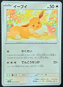 【ポケモンカード】イーブイ HP50(2024年版コモン)H sv5a 050/066 C x12枚セット　無限回収ファン・シャドウボックス作成素材に